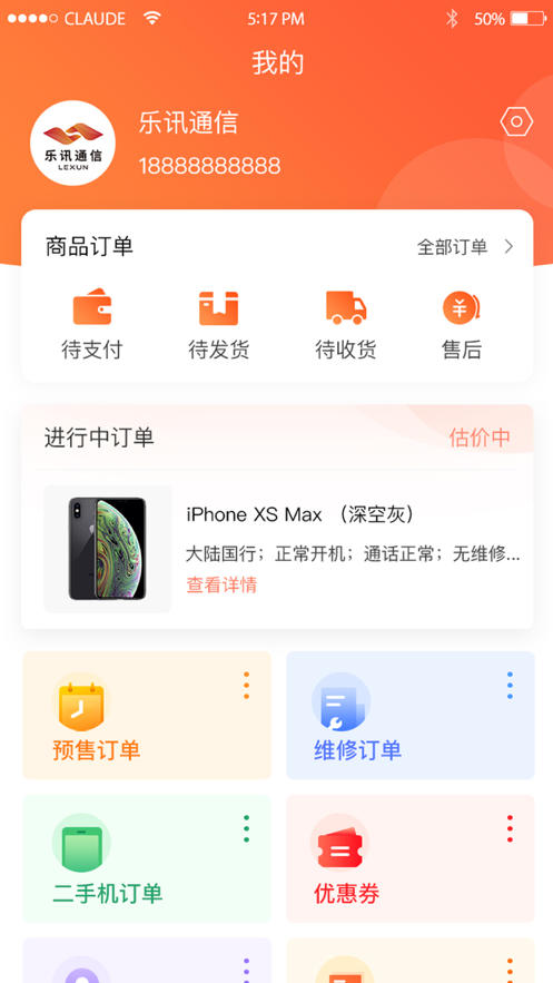 乐讯智选app图片1