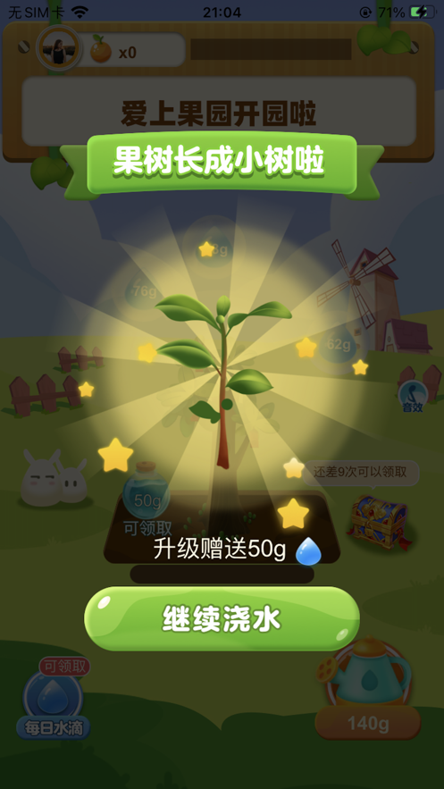 爱上果园游戏领红包赚金版图1