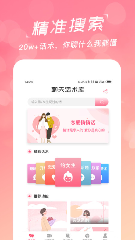 聊天对话回复神器app安卓版图2