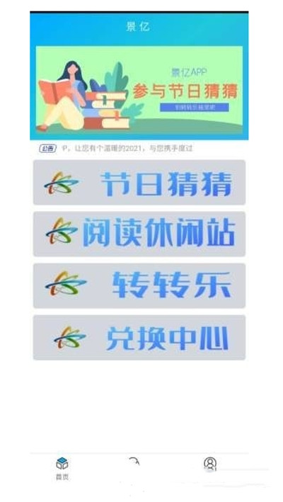 景亿app图1