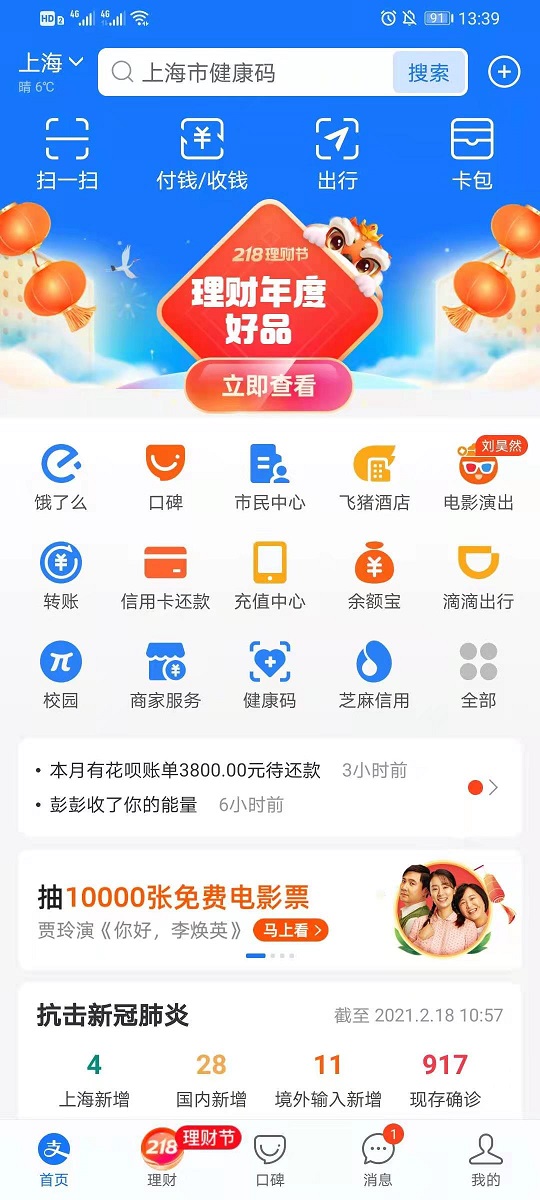 支付宝口袋铃声在吗怎么弄？支付宝搜索在吗是什么梗图片2