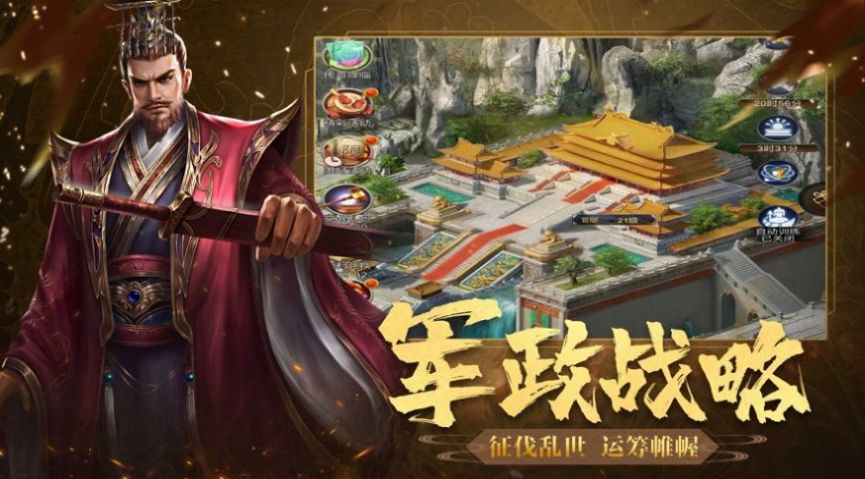 群雄时代黄巾之乱手游官方版图3