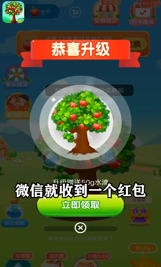 未来果园新春红包版app图3