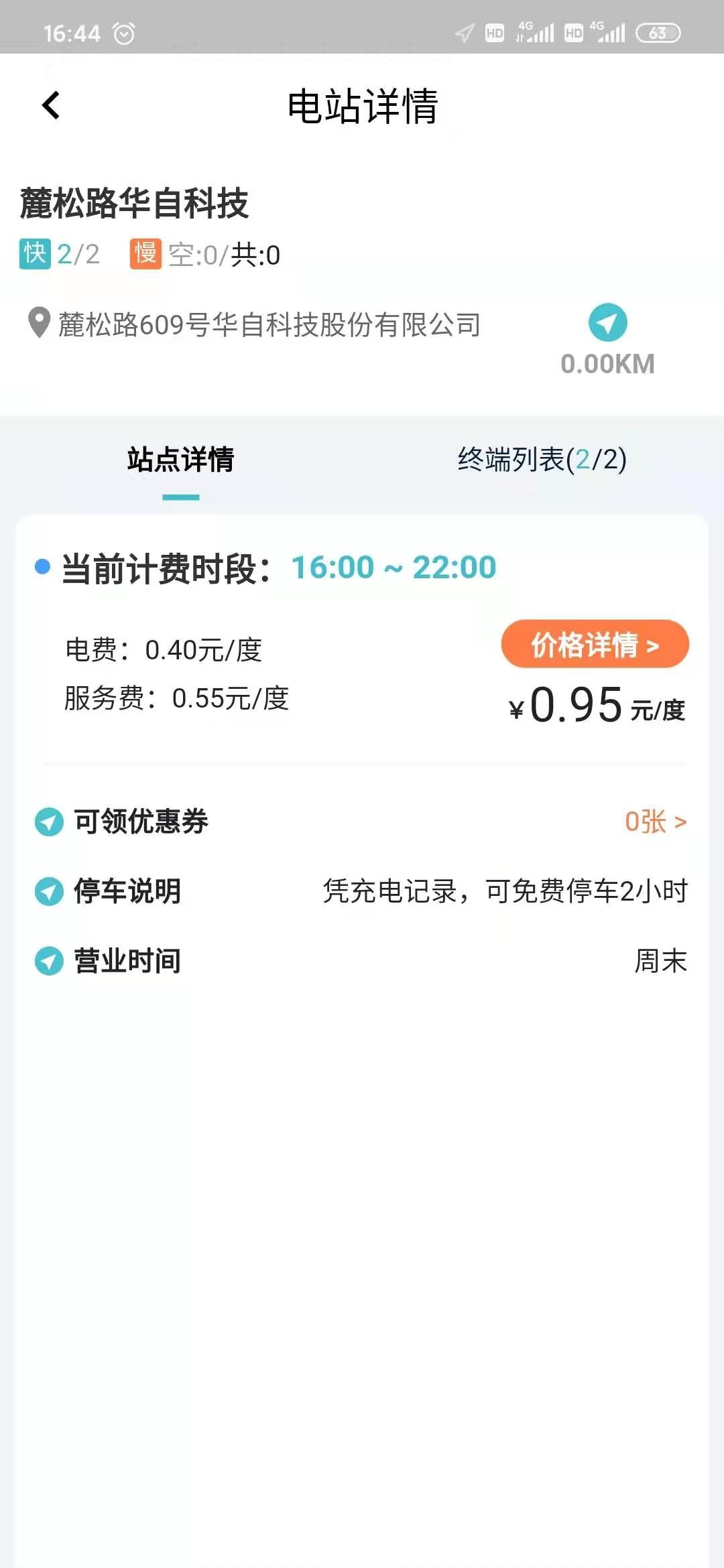 华自充电app最新版图1