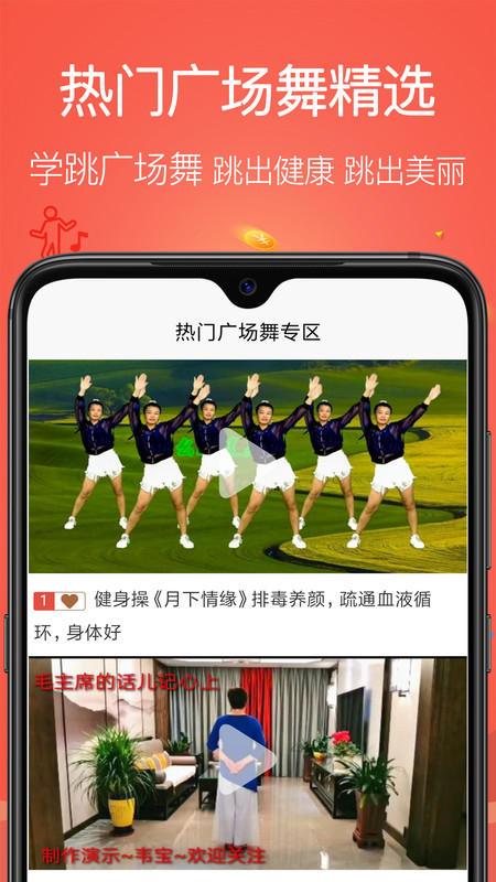 学跳广场舞APP官网版图1