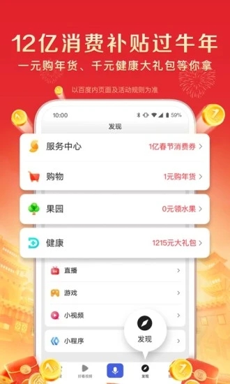 百度12.9.1版本下载更新最新版图2