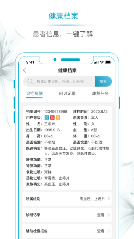 开影名医在线APP手机版图3