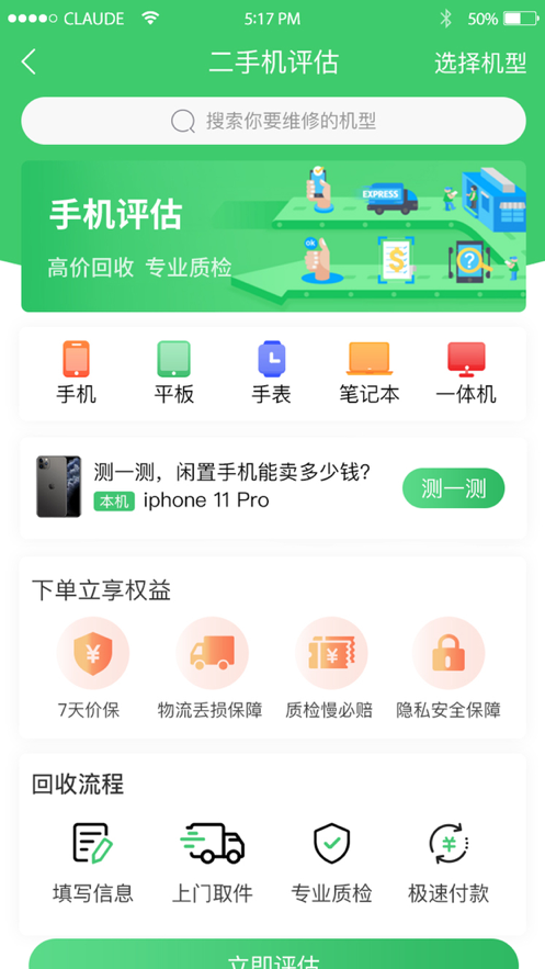 乐讯智选app图片2