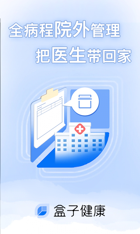 盒子健康app官方版图1