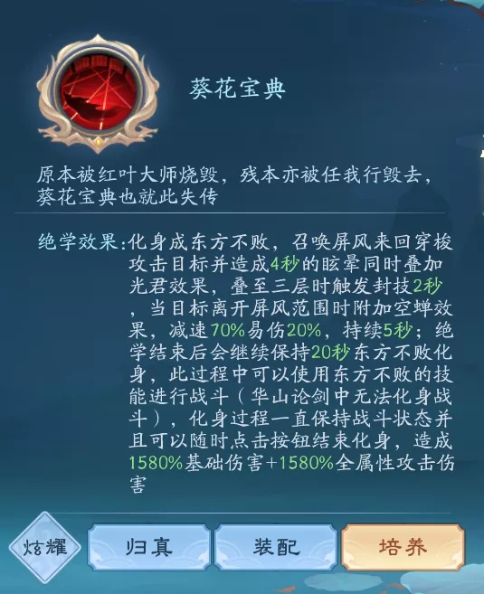 新笑傲江湖手游论剑绝学推荐 论剑绝学怎么选好？图片5