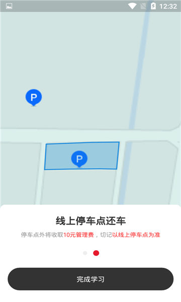 去选出行共享单车APP官方版图2