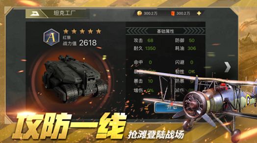钢铁远征手游官方正式版图2