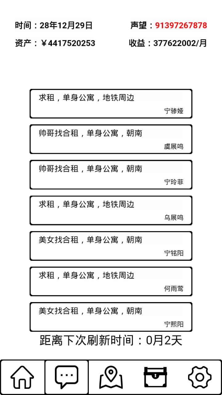 租房大亨游戏图片1