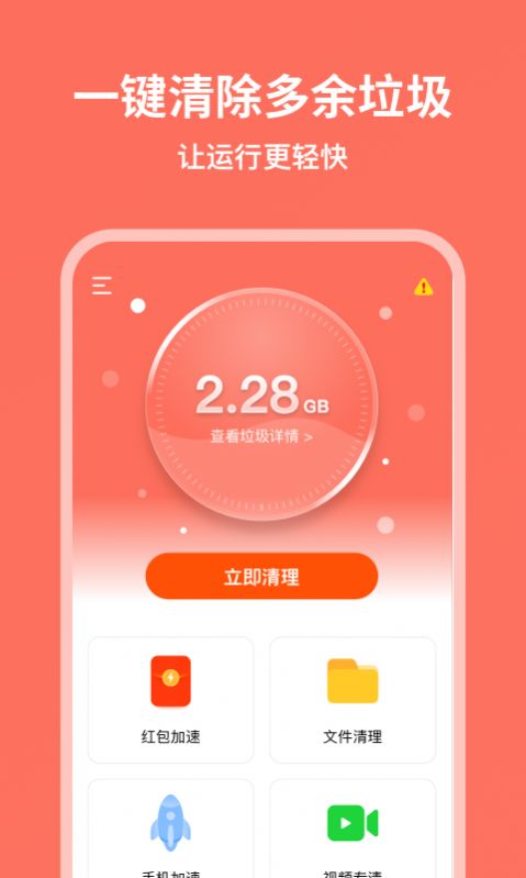 超威清理大师app图片1