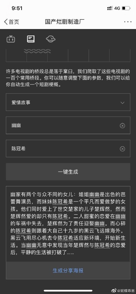 自动剧本生成器APP图2