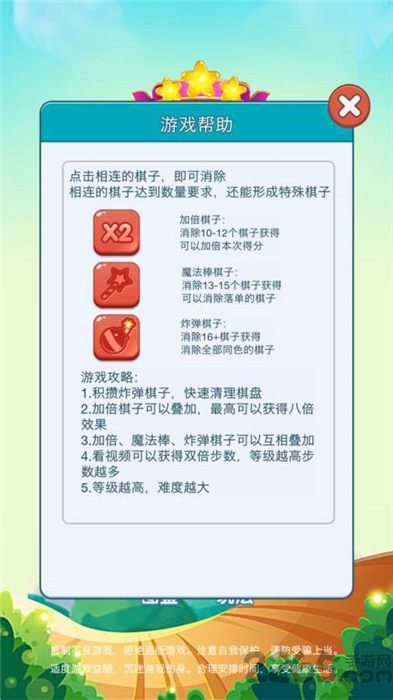 欢喜消消消红包版app图3