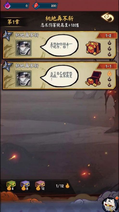 忍者之梦游戏图2