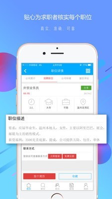 温州招聘网app图1