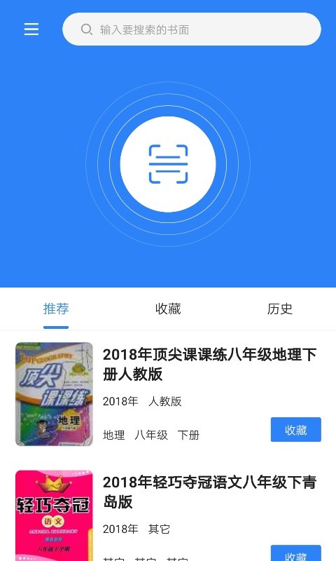 作业答案库app官网版图2