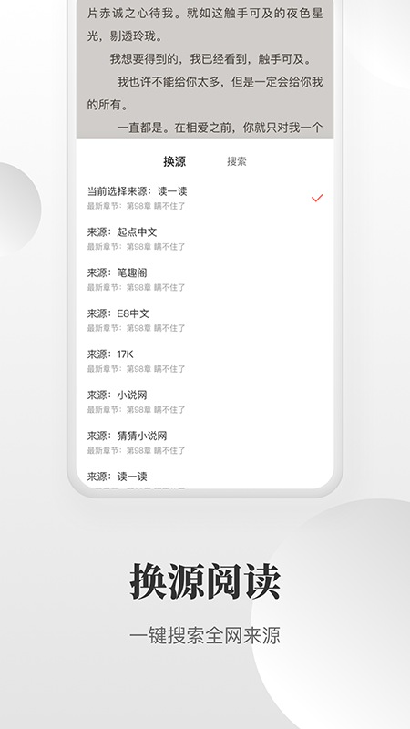 免费小说搜索器app图片1