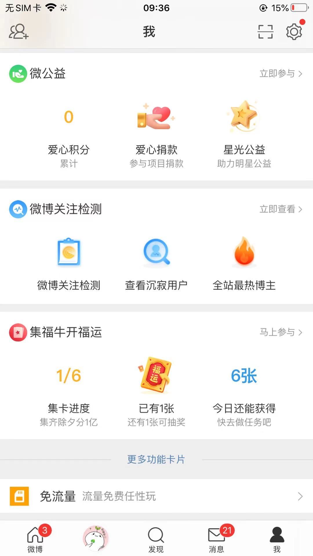 2021微博旧版软件图片4