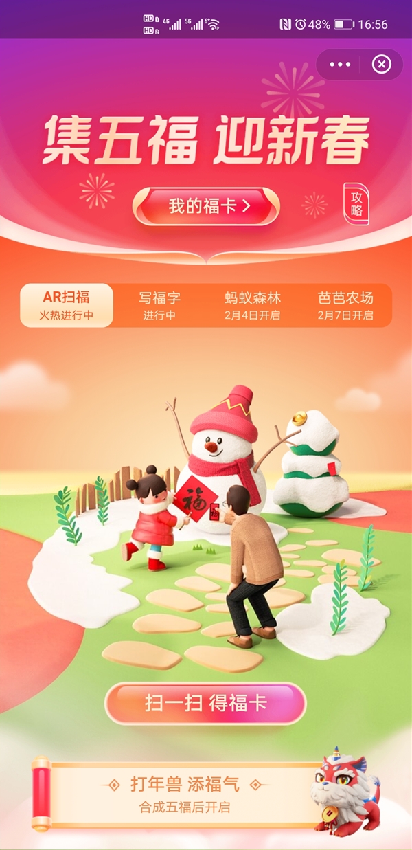 2021集福app软件图片官方版图3