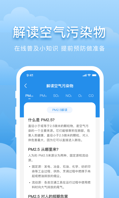 元气天气app图3