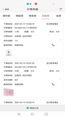 友商在线app官方版图2
