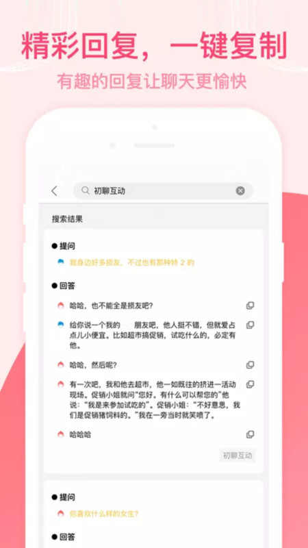 诚田情话达人APP图3