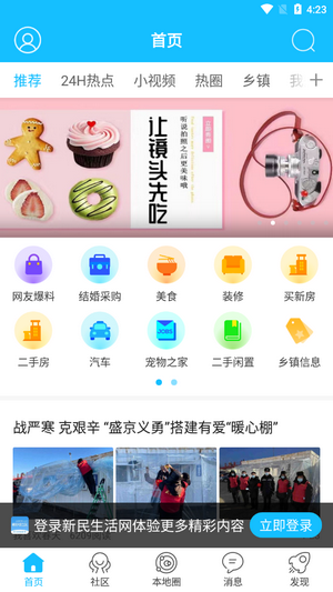 新民生活网APP图2