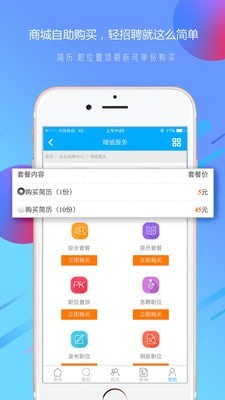 温州招聘网app图2