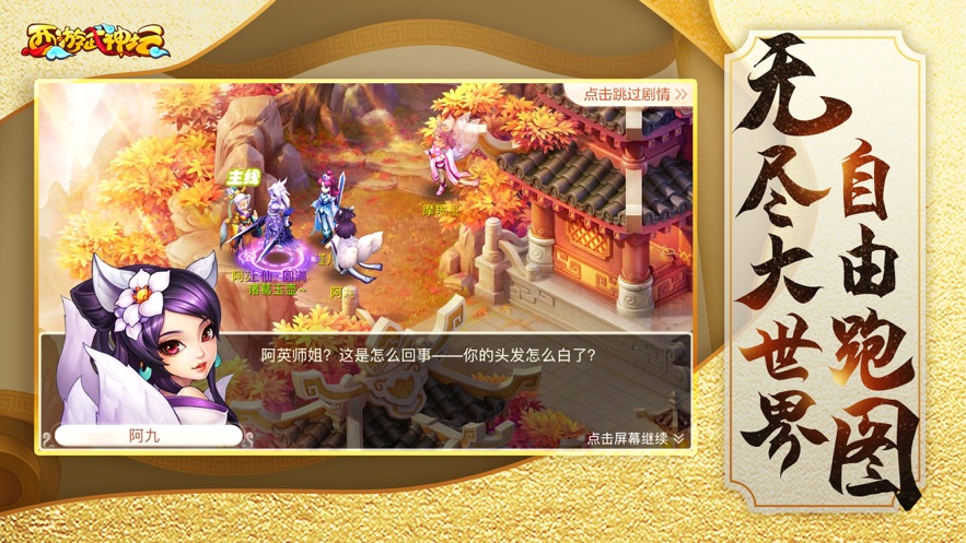 西游武神坛手游官方安卓版图1