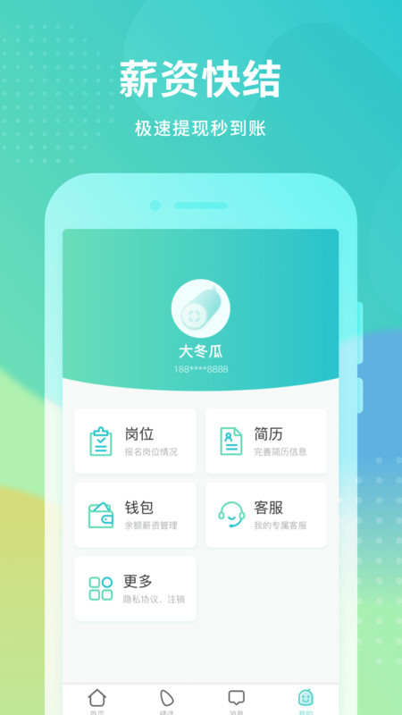 冬瓜兼职app图2