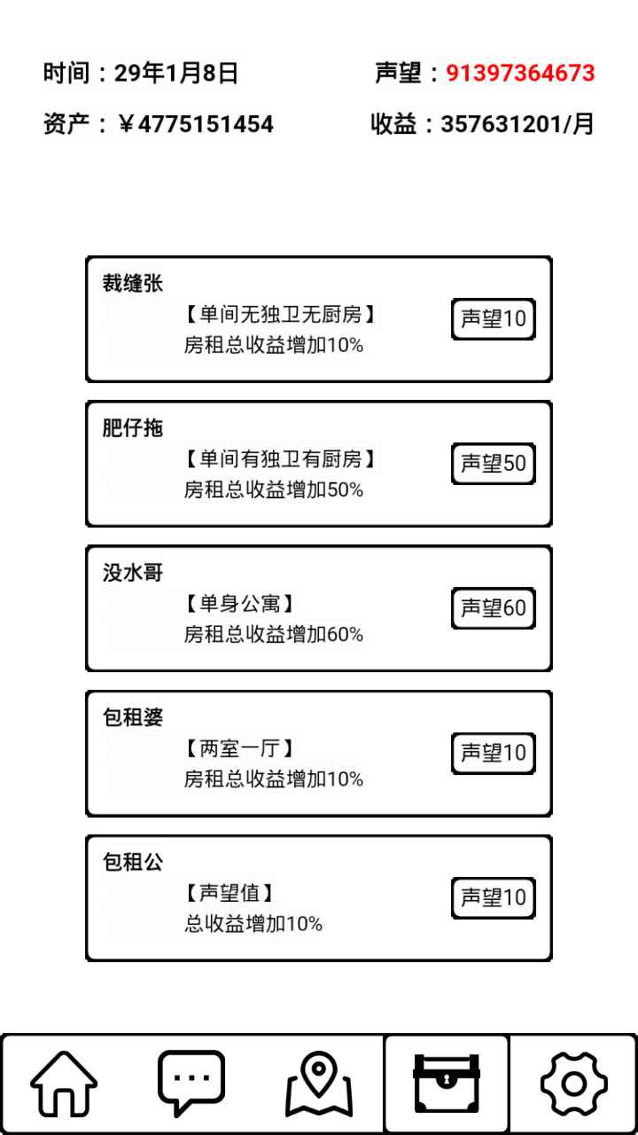租房大亨游戏图片2