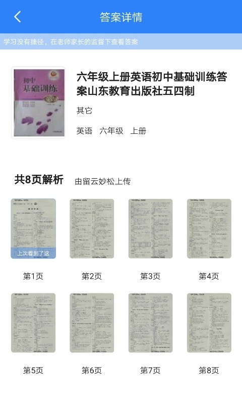 作业答案库app官网版图3