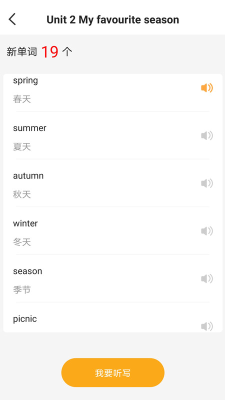 六年级下册英语语文APP图3