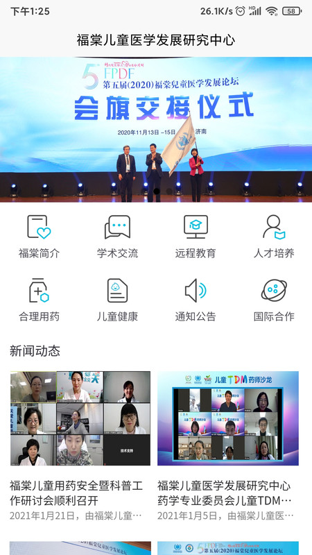 福棠中心app图片1