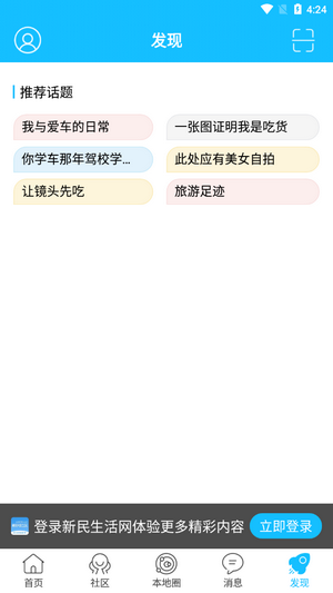 新民生活网APP图片1