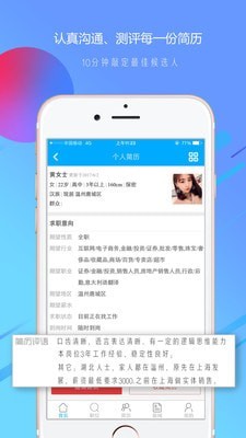 温州招聘网app图3