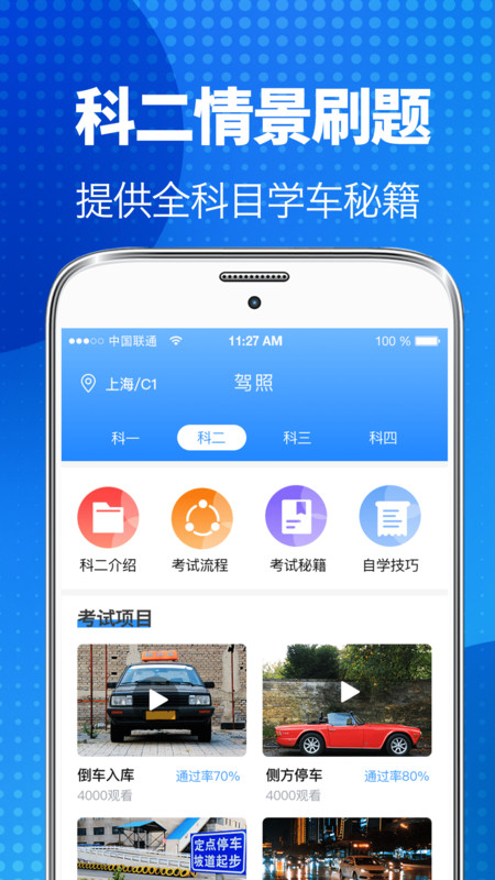 驾照宝APP图3