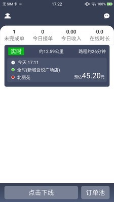 车马司机app图片2