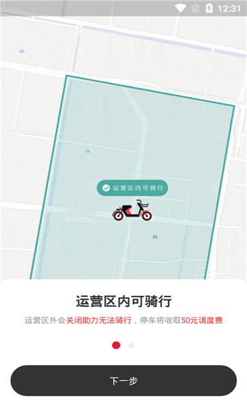 去选出行共享单车APP官方版图3