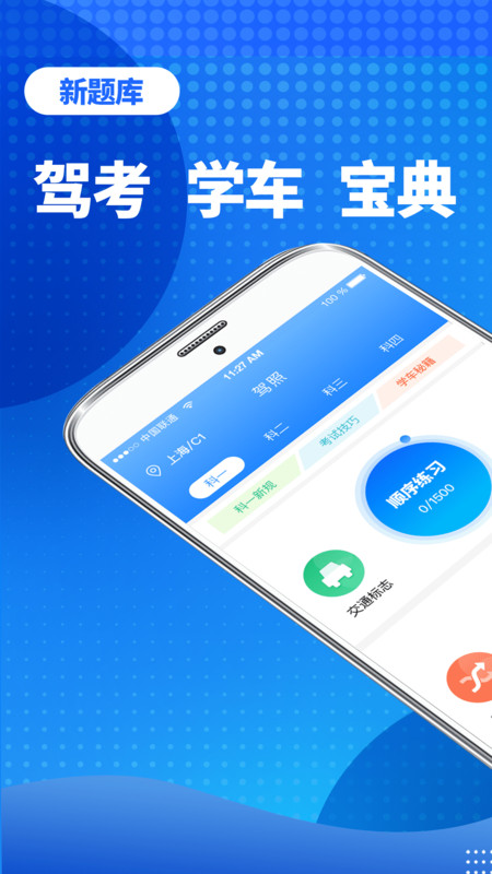 驾照宝APP图1