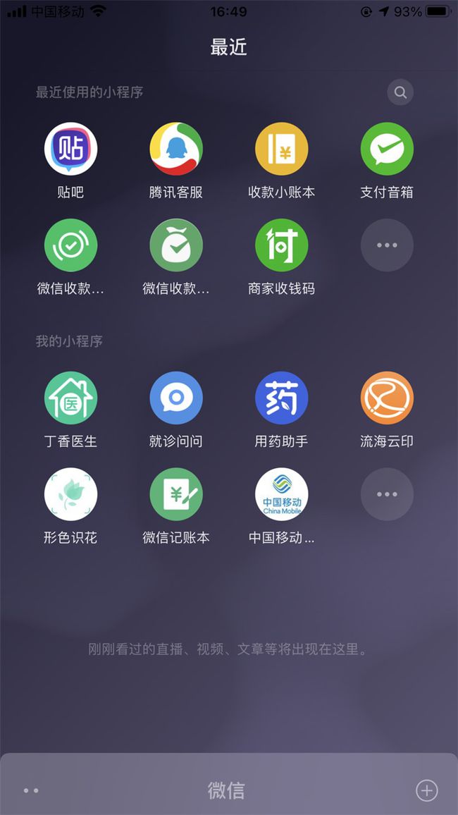 微信8.0.2版本更新图片1