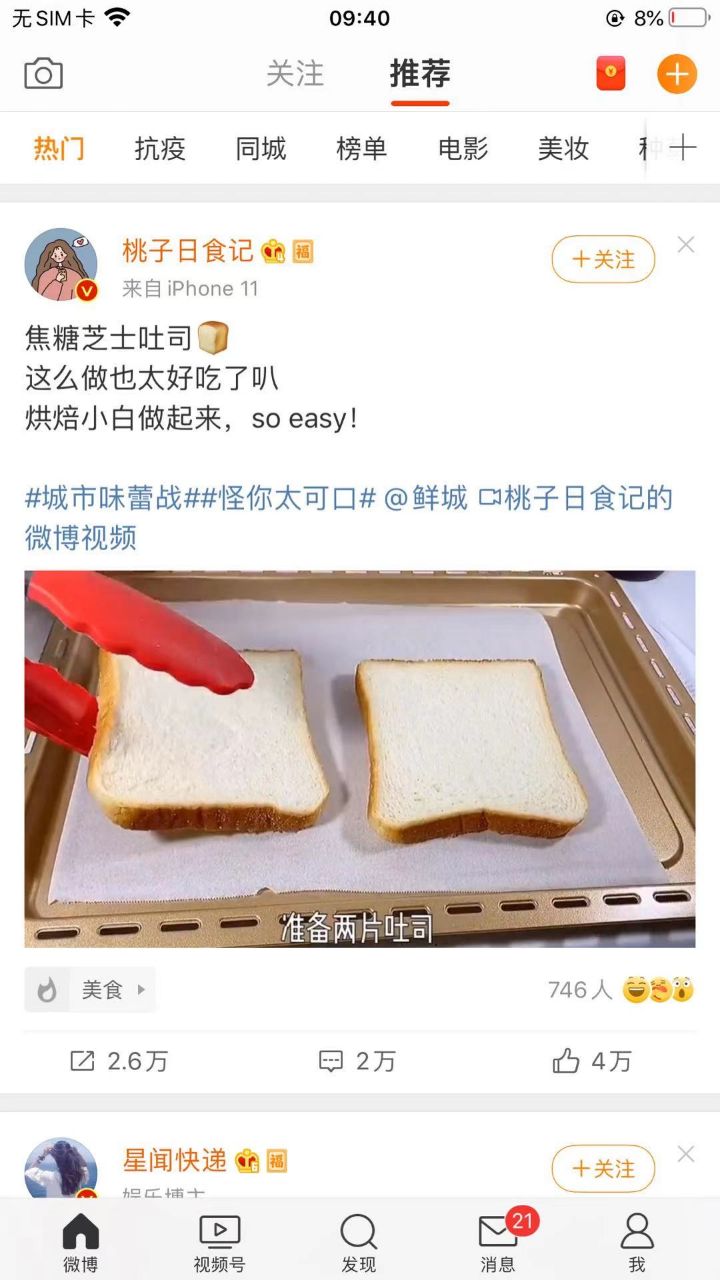 2021微博旧版软件图片3
