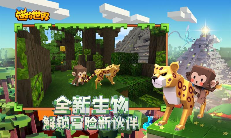 迷你世界0.52.0版本图1