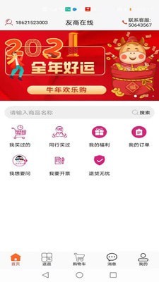 友商在线app图片1