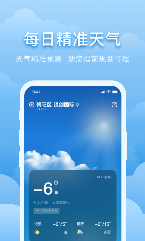 元气天气app图片1