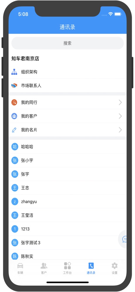 管车助手app图片1