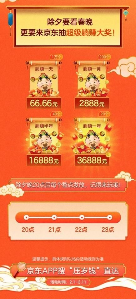 2021京东压岁钱怎么领 京东压岁钱大作战活动入口图片1